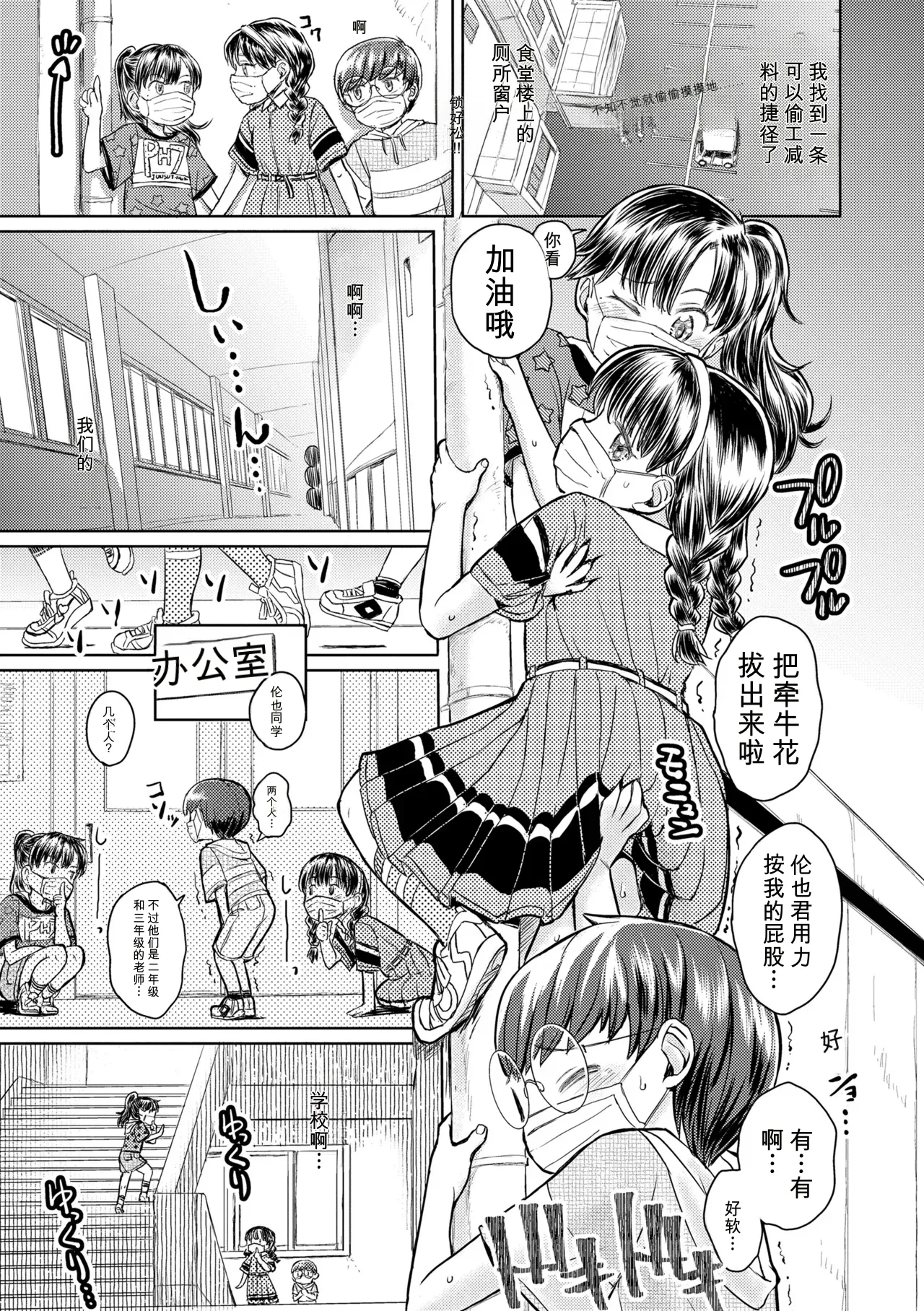 Bokura no Naisho no Jikan （ai翻译） page 7 full