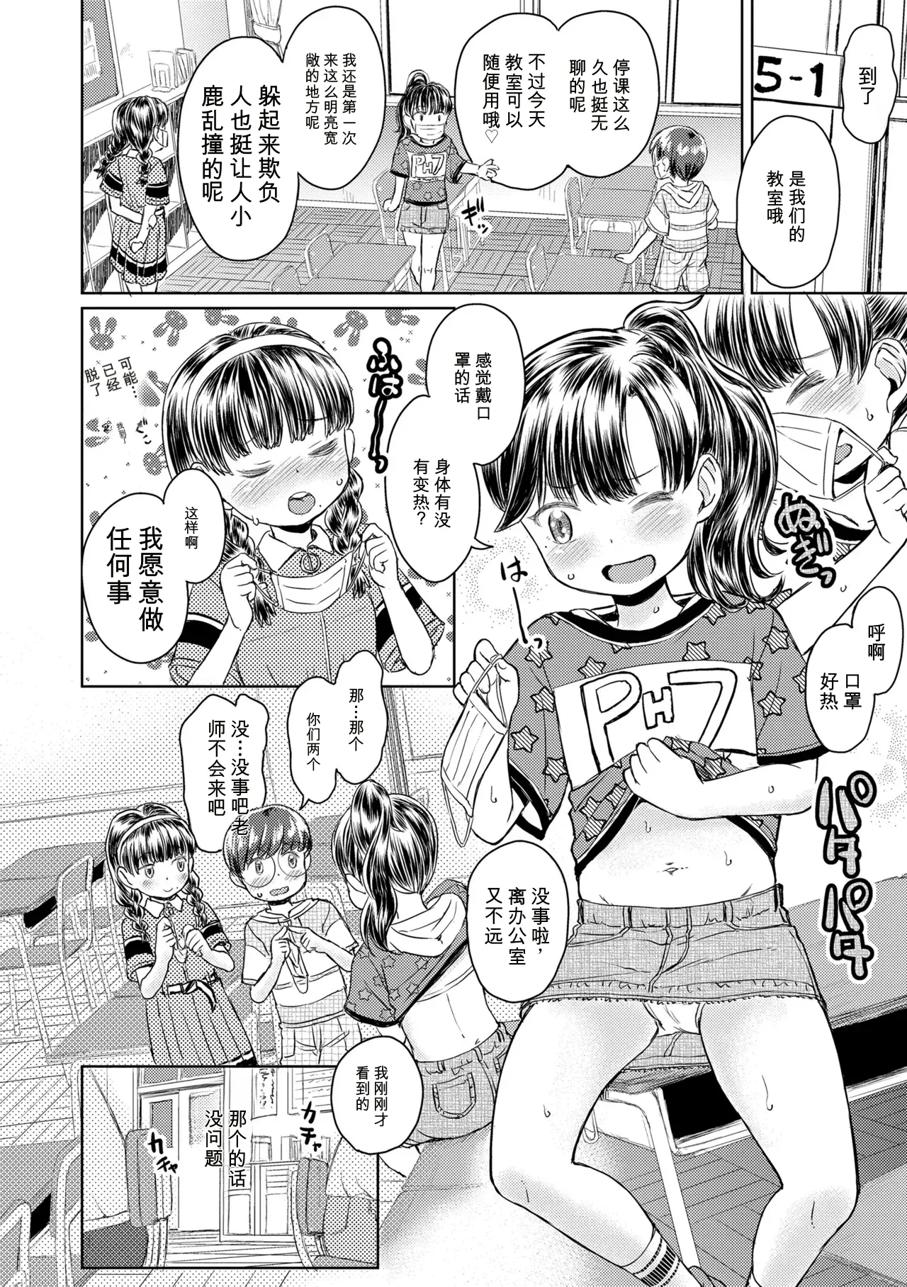 Bokura no Naisho no Jikan （ai翻译） page 8 full