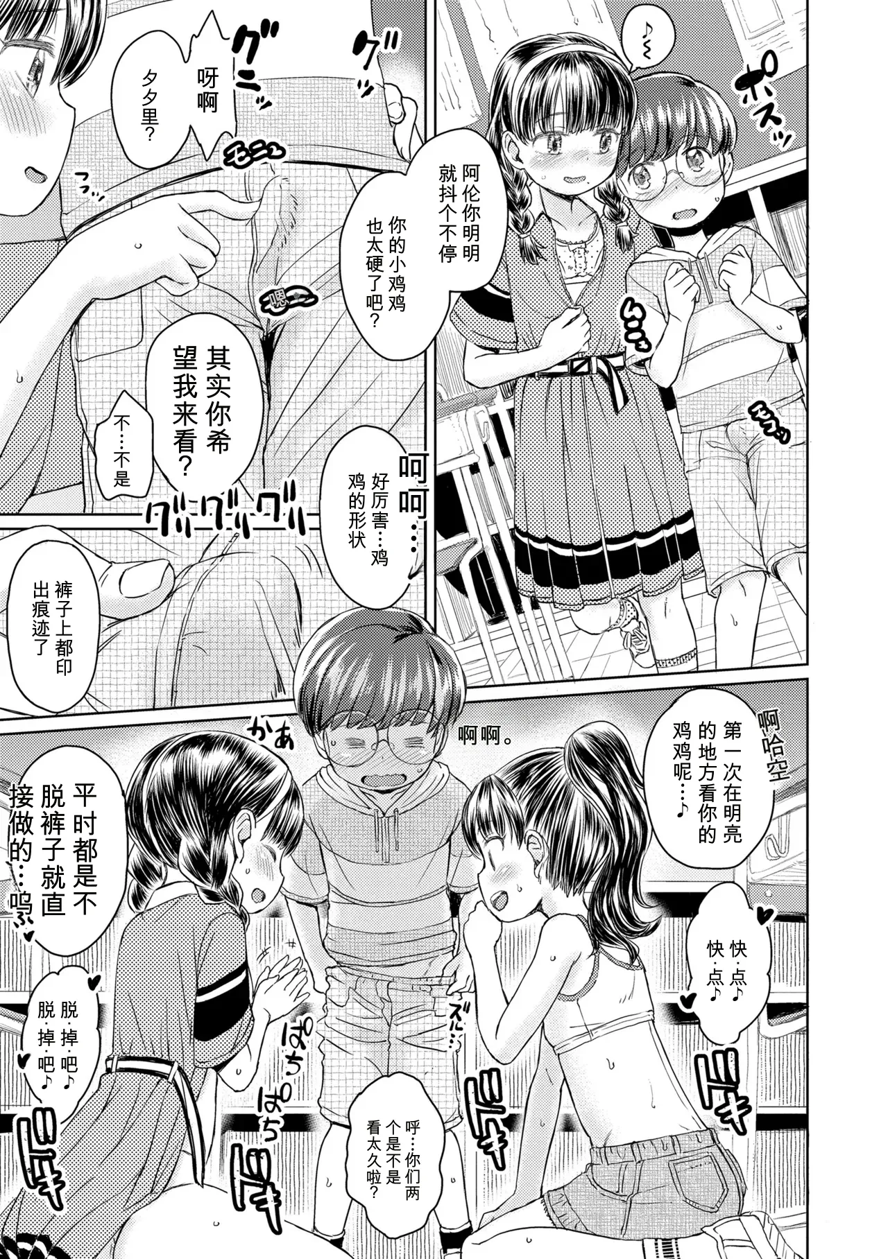 Bokura no Naisho no Jikan （ai翻译） page 9 full
