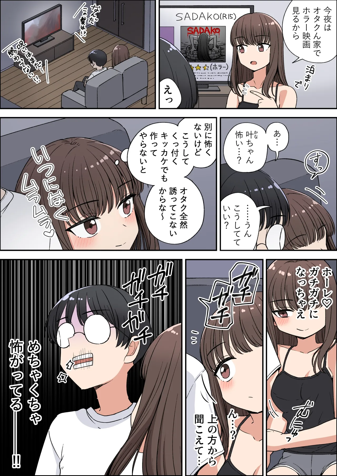 占いギャルとホラー映画 page 1 full