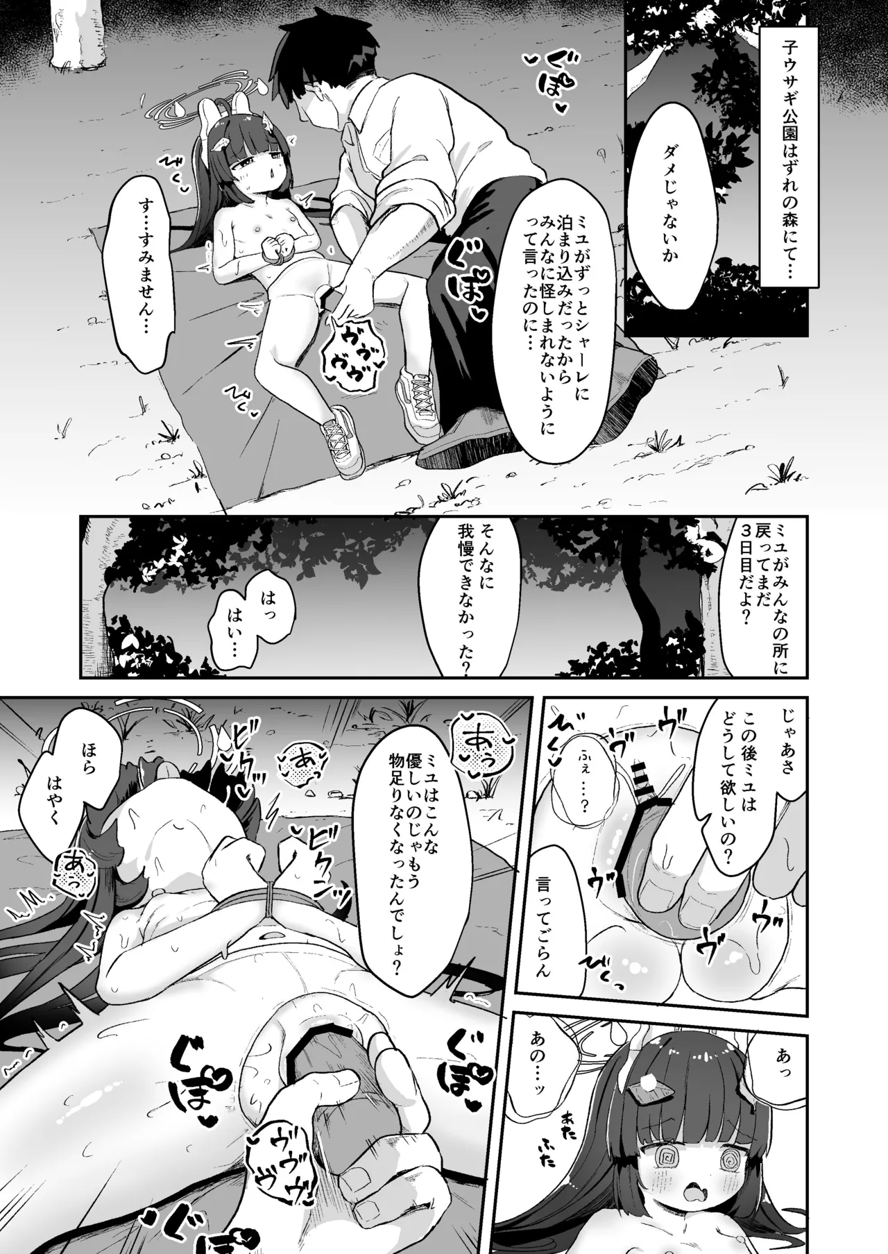 O o Furu Usagi wa Shibarareru page 4 full