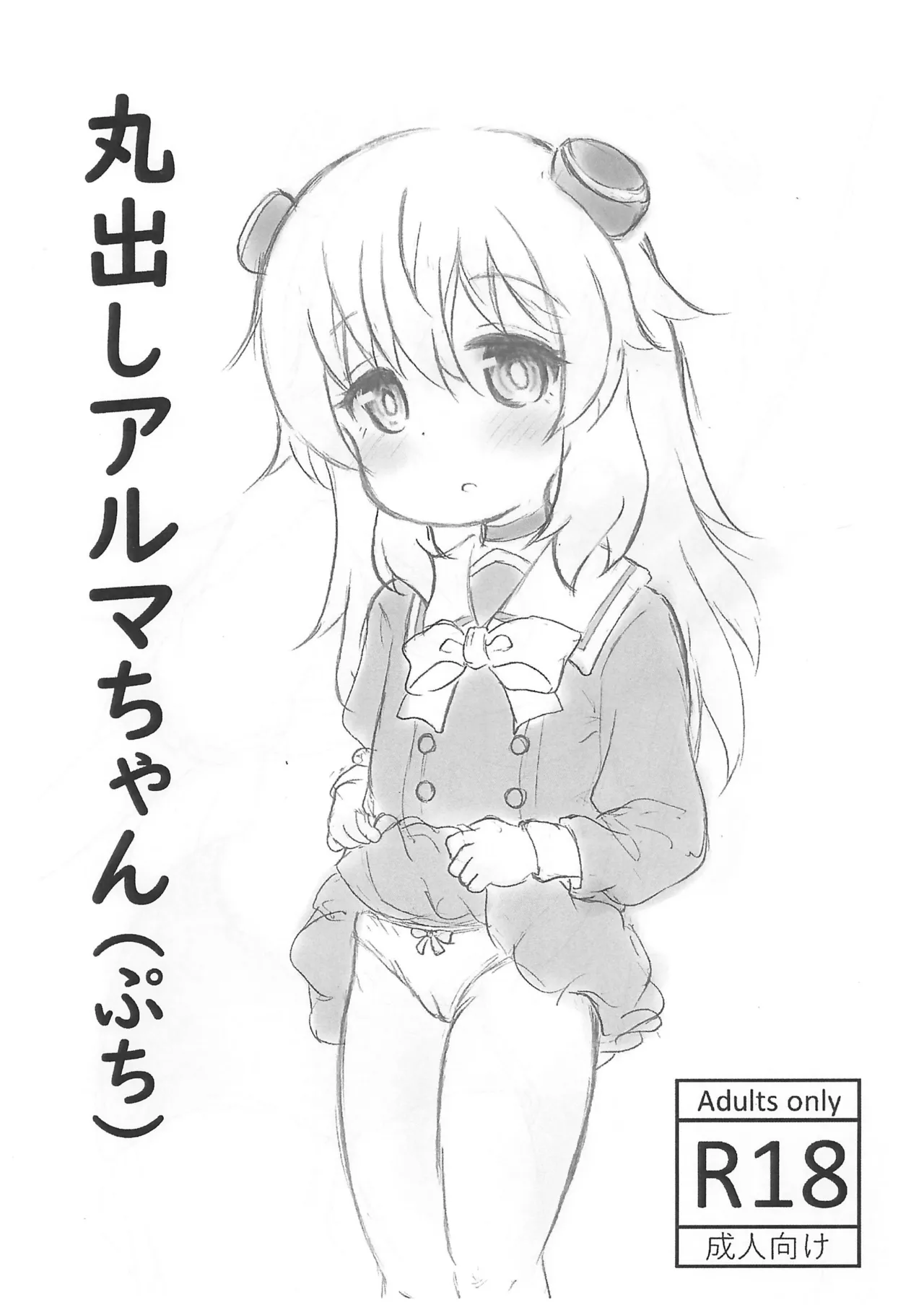 Marudashi Alma-chan page 1 full