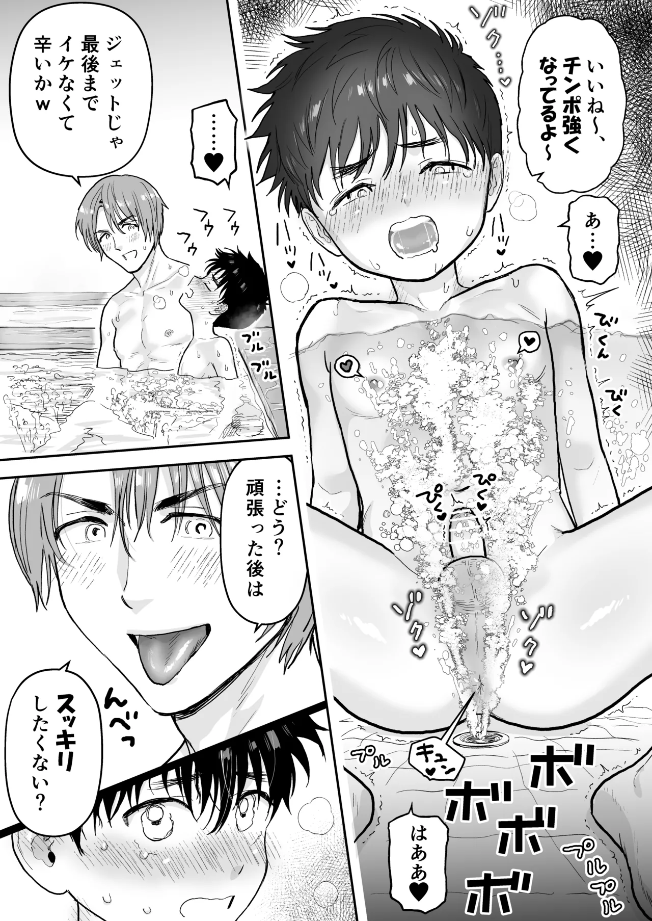 Sentou de page 5 full