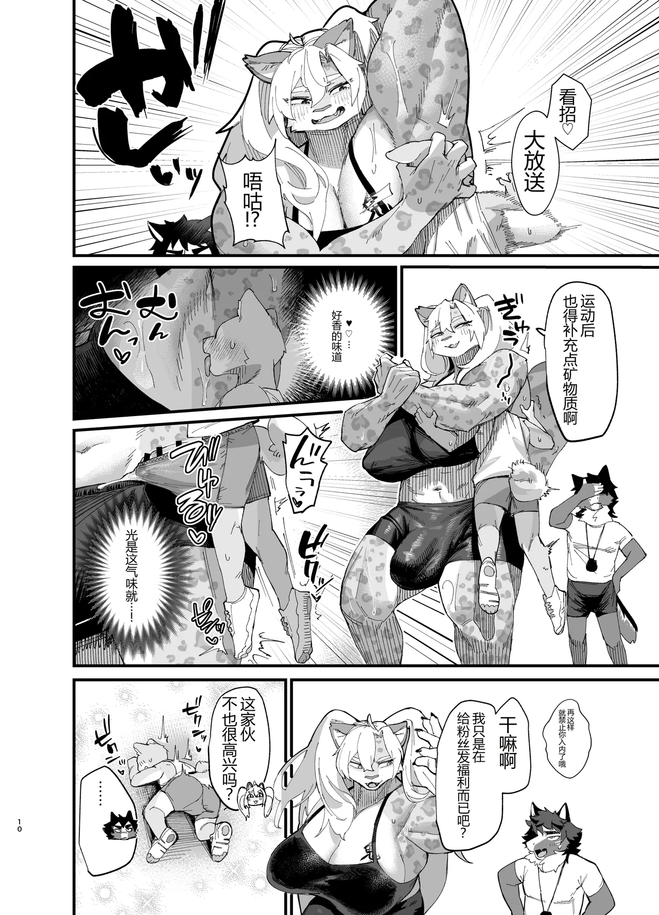ストイックでは愛せない page 10 full
