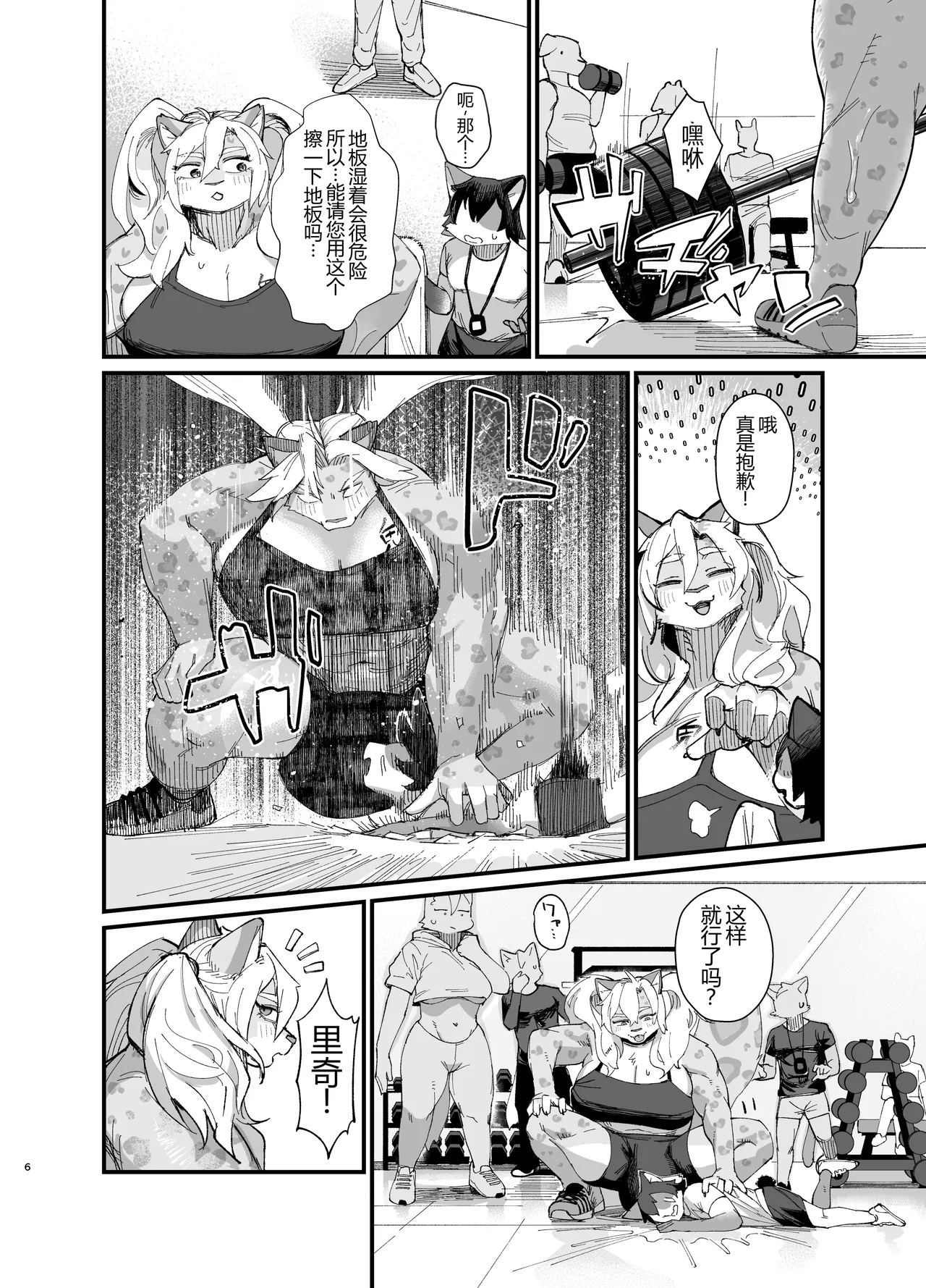 ストイックでは愛せない page 6 full
