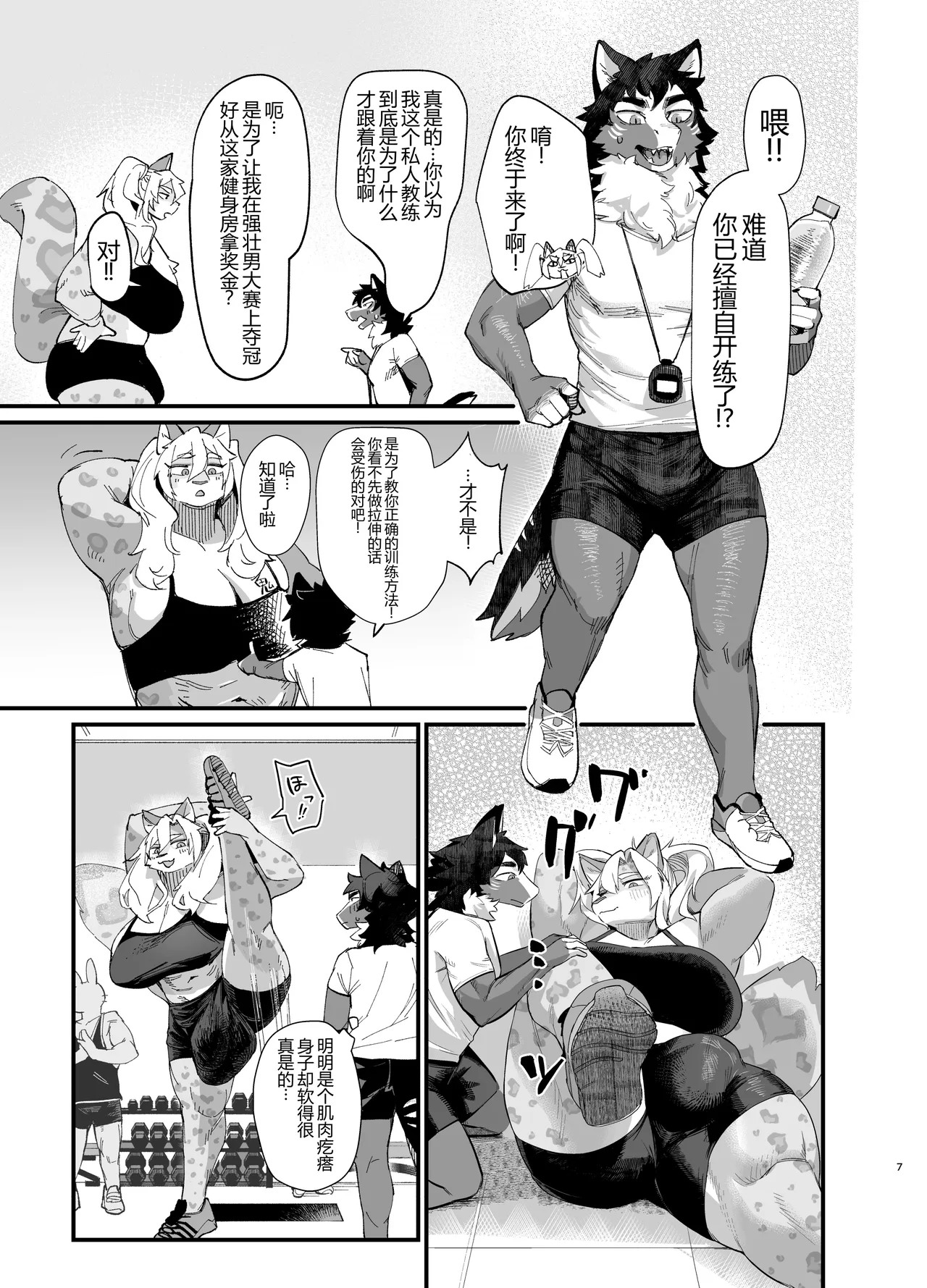 ストイックでは愛せない page 7 full