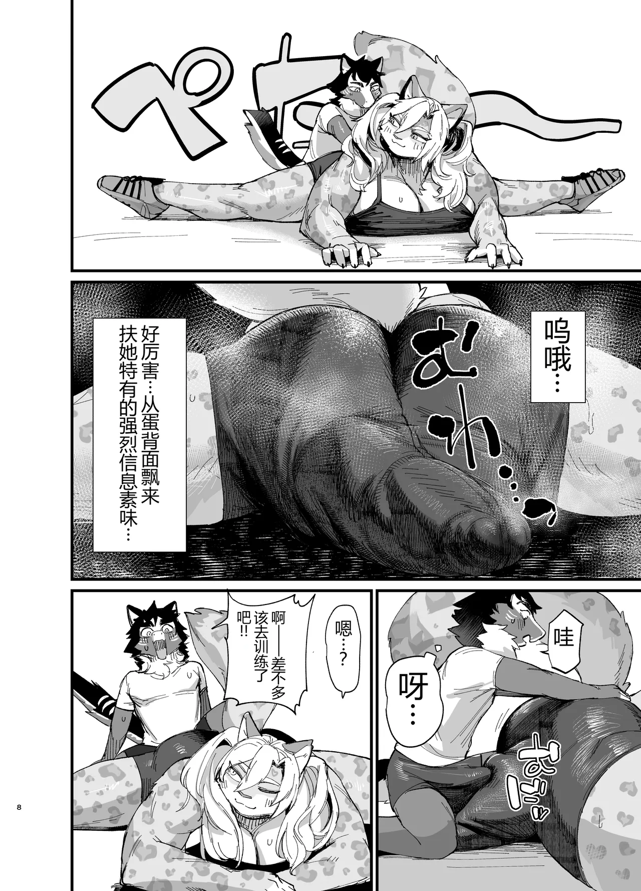 ストイックでは愛せない page 8 full