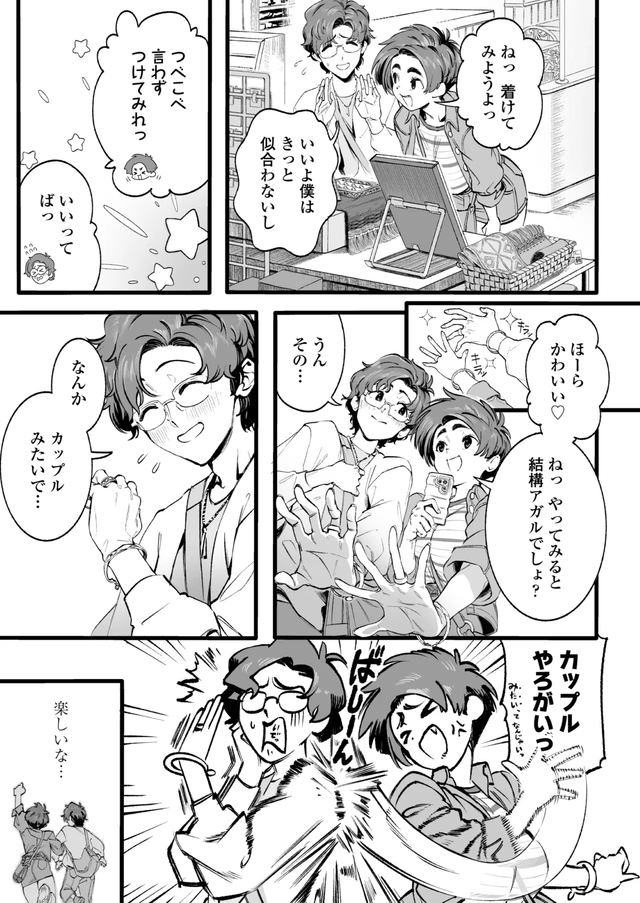 Boku no Shiranai Kanojo no Kako page 6 full
