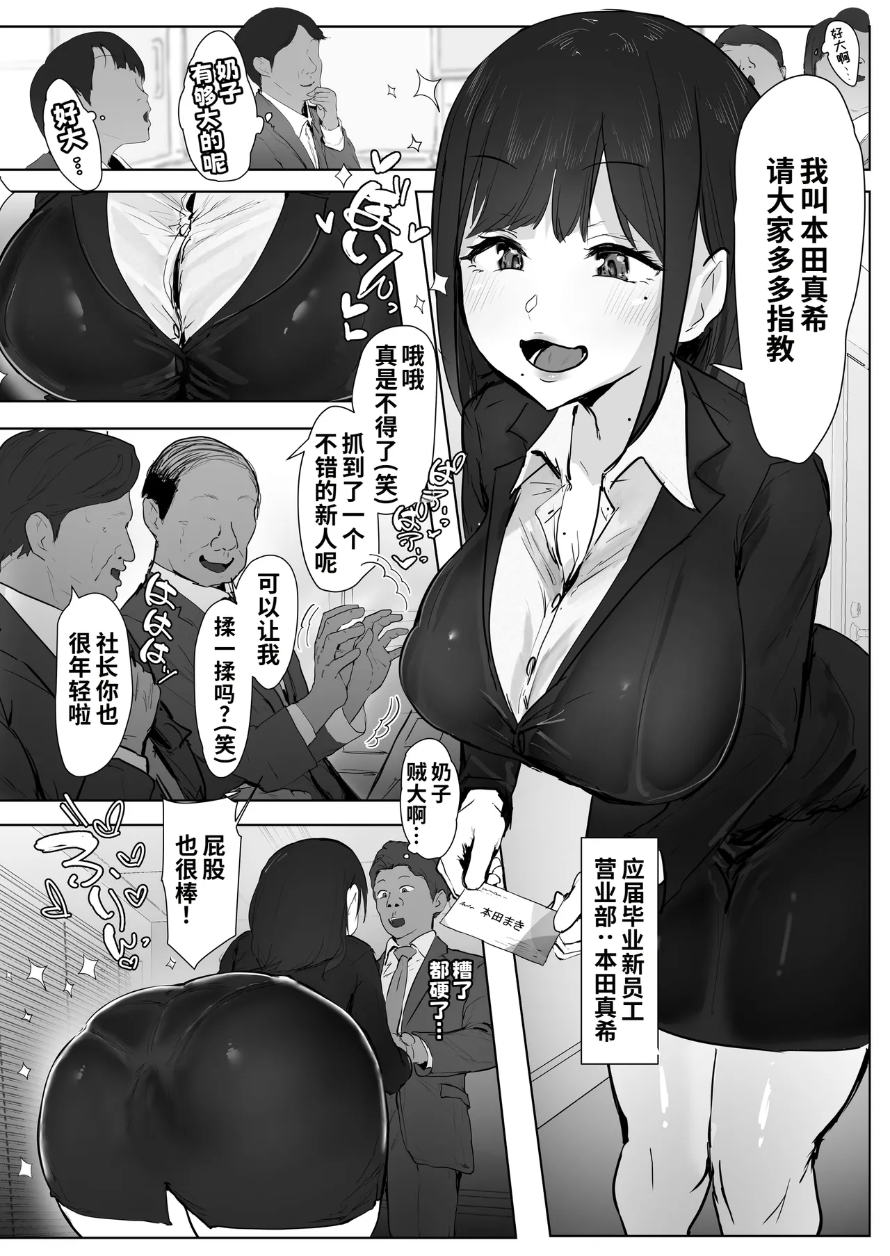 Shin Zuma, Ochiru page 3 full