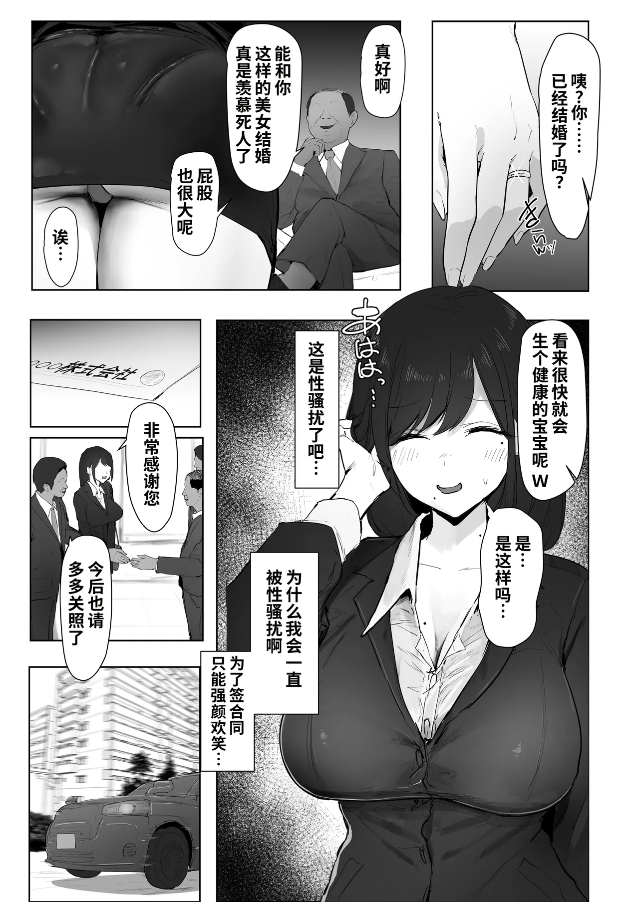 Shin Zuma, Ochiru page 4 full