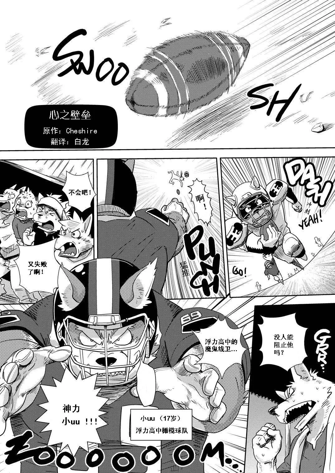 心之壁垒 page 1 full
