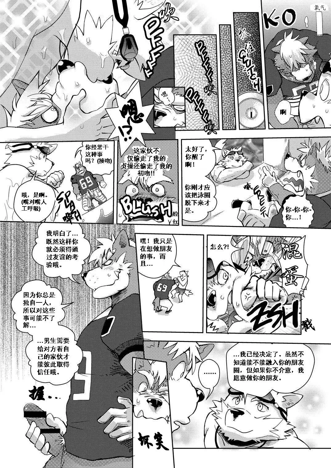 心之壁垒 page 10 full