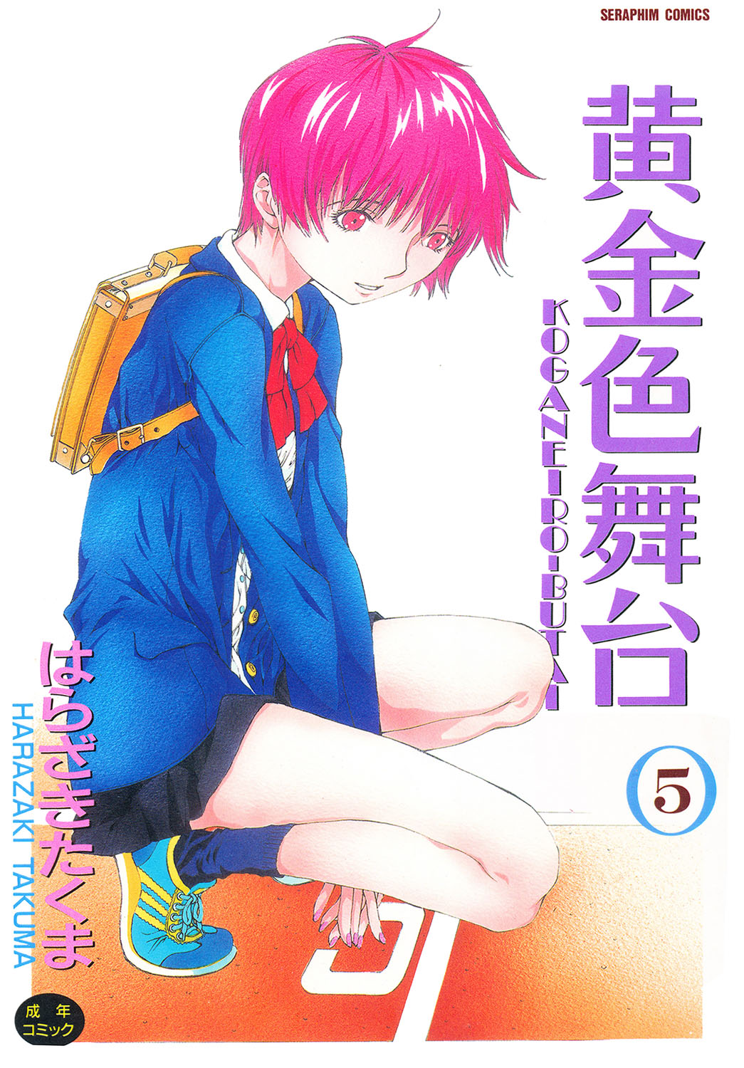 Koganeiro Butai 5 page 1 full