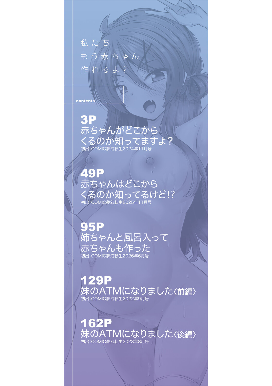 Watashi-tachi Mou Aka-chan Tsukureru yo? page 3 full