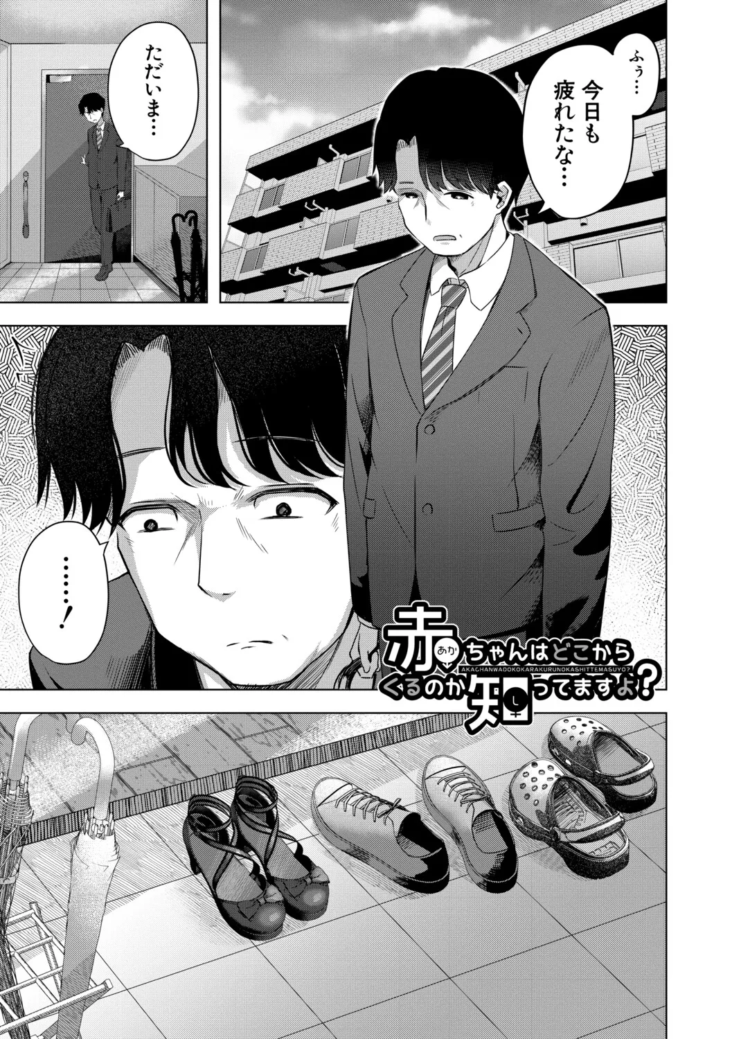 Watashi-tachi Mou Aka-chan Tsukureru yo? page 4 full