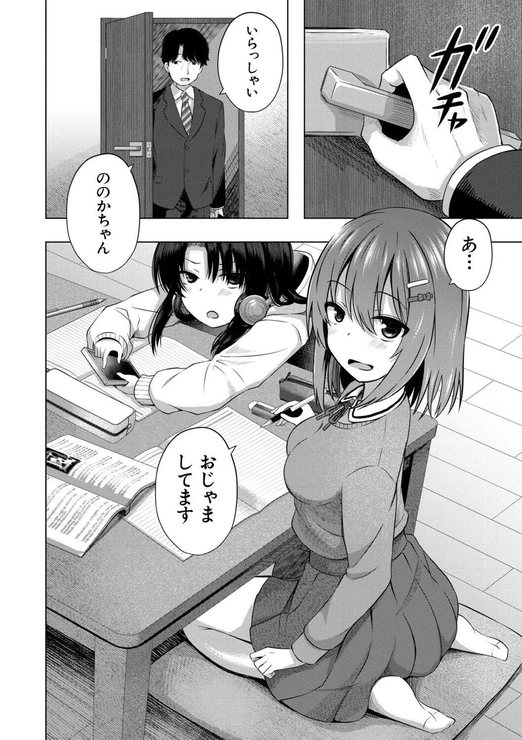 Watashi-tachi Mou Aka-chan Tsukureru yo? page 5 full