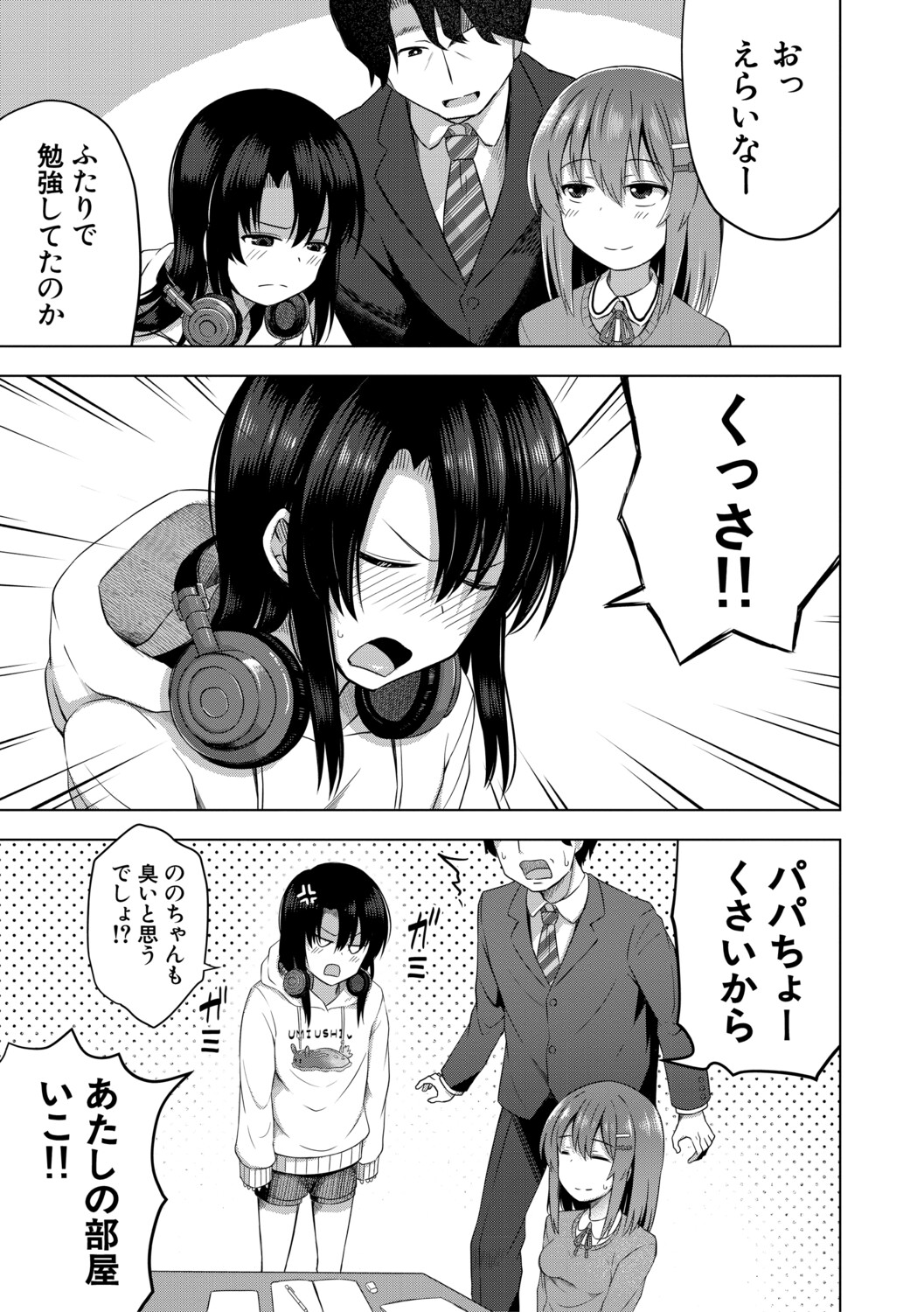 Watashi-tachi Mou Aka-chan Tsukureru yo? page 6 full