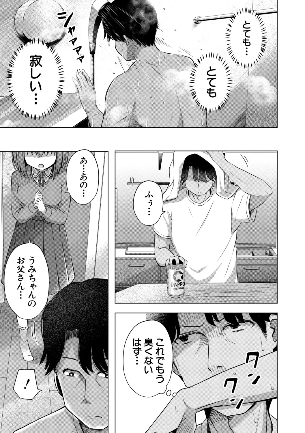 Watashi-tachi Mou Aka-chan Tsukureru yo? page 8 full