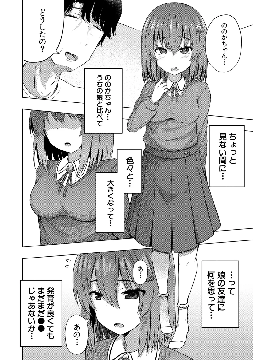Watashi-tachi Mou Aka-chan Tsukureru yo? page 9 full