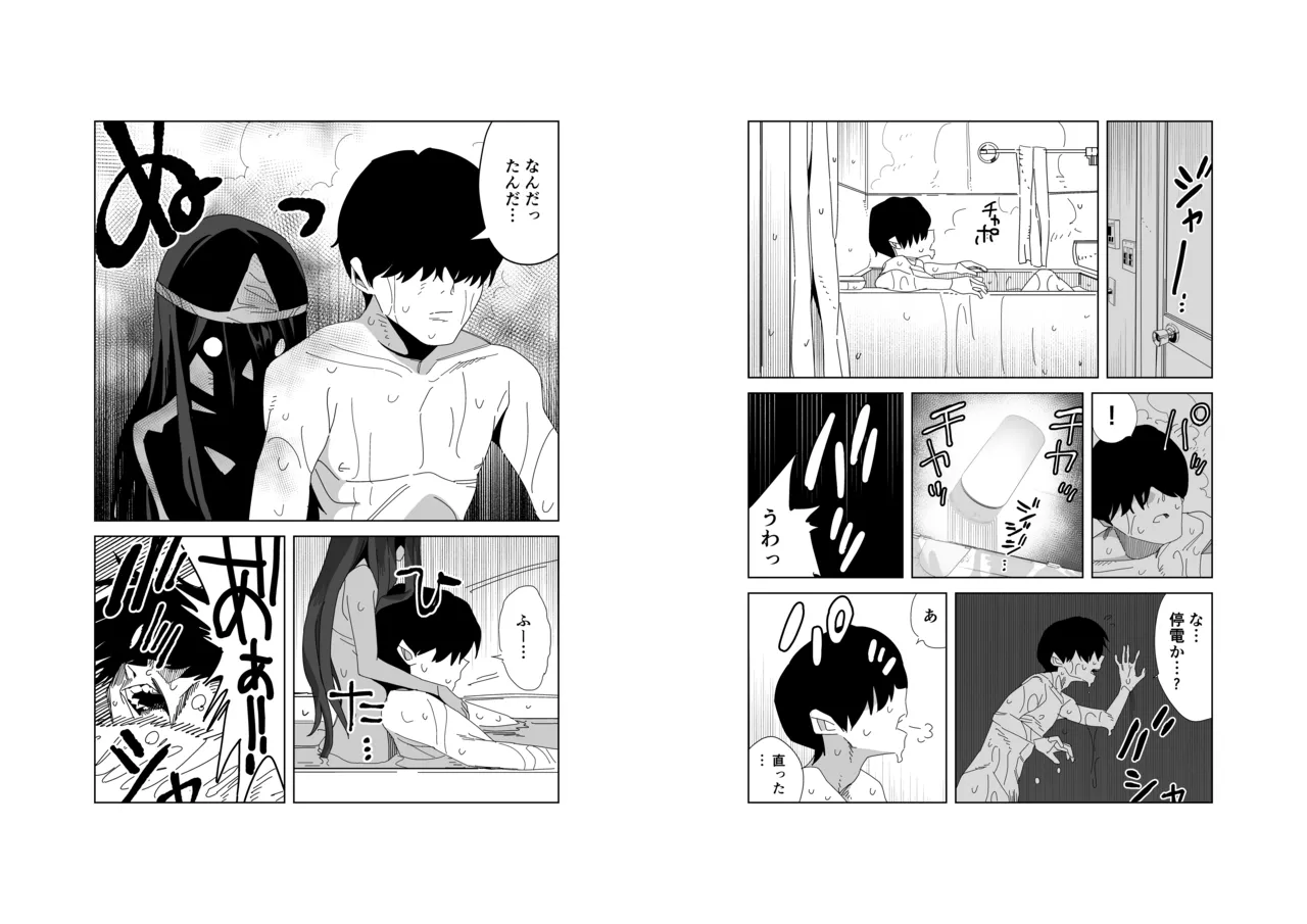 事故物件に出るえっち大好き幽霊さん page 10 full