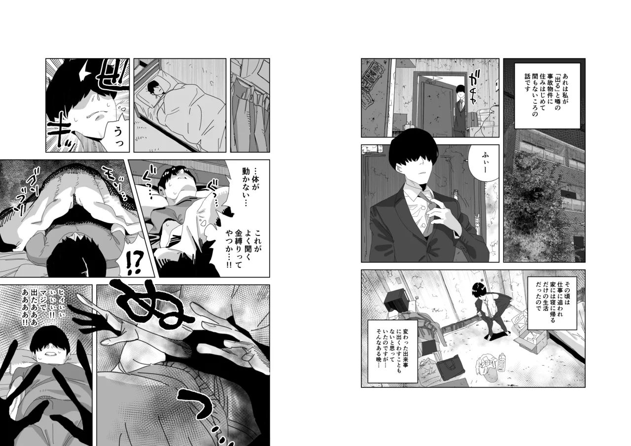 事故物件に出るえっち大好き幽霊さん page 2 full