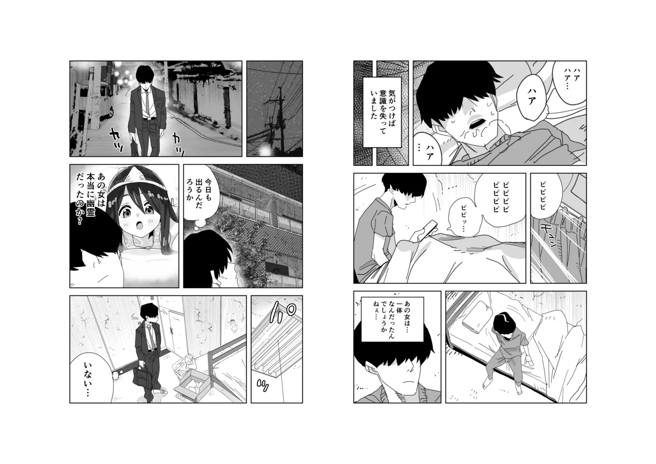 事故物件に出るえっち大好き幽霊さん page 9 full