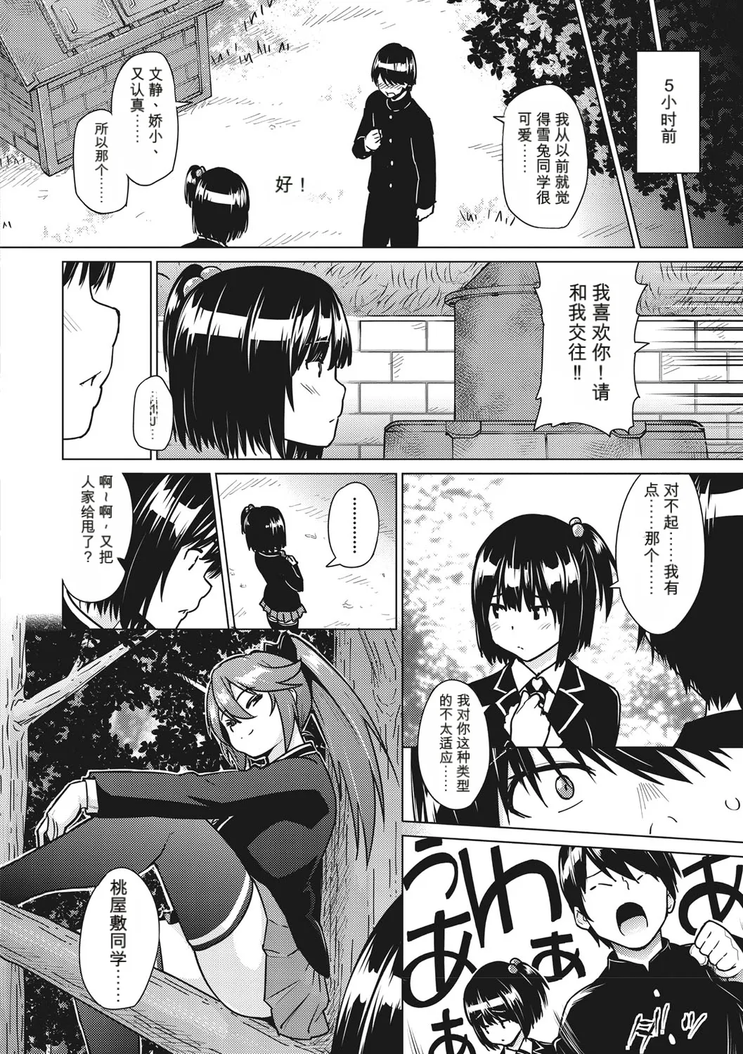 Netorare Onapet （个人机翻机嵌） page 5 full