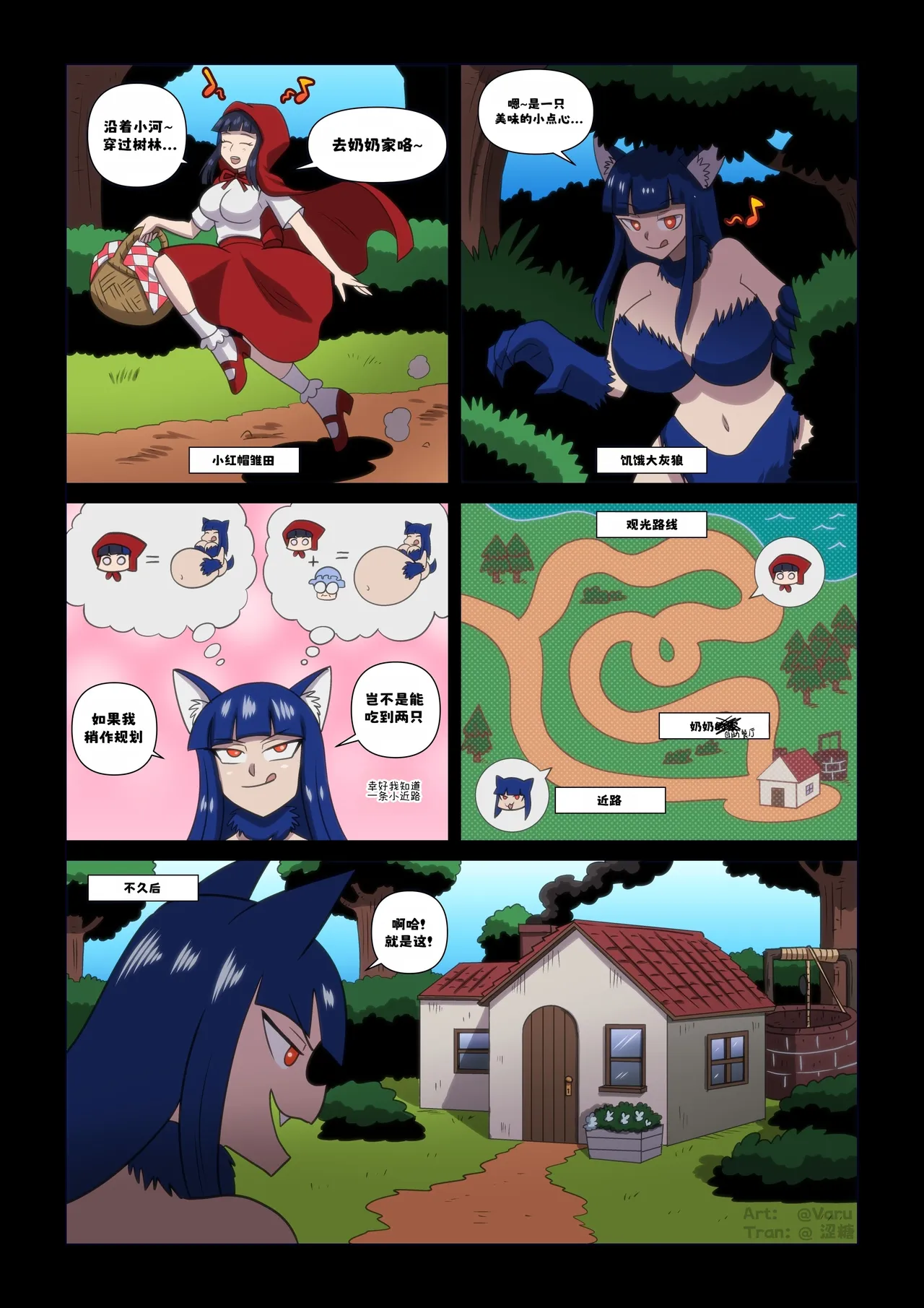 贪食童话：小红帽雏田丨Little Red Hinata page 1 full