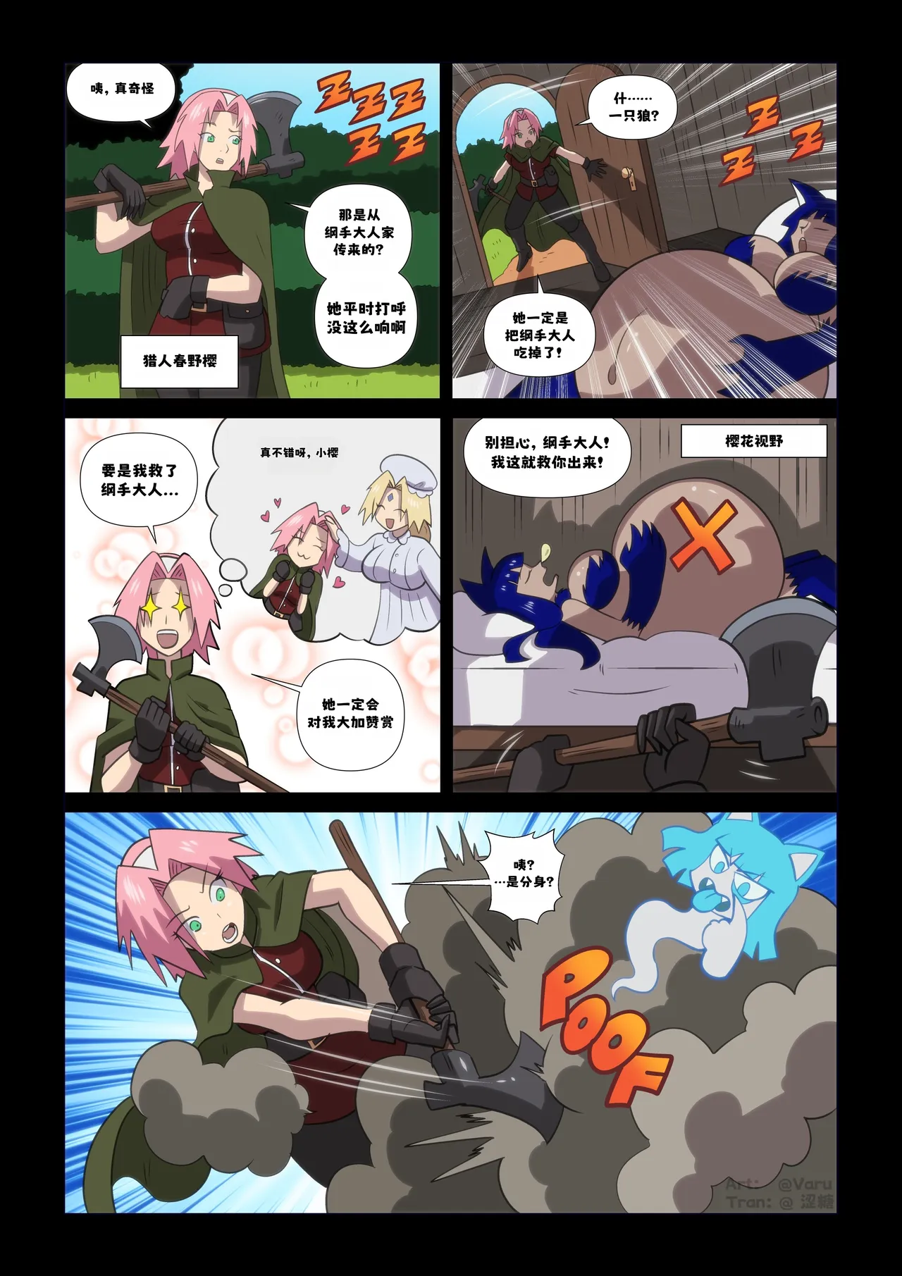 贪食童话：小红帽雏田丨Little Red Hinata page 6 full