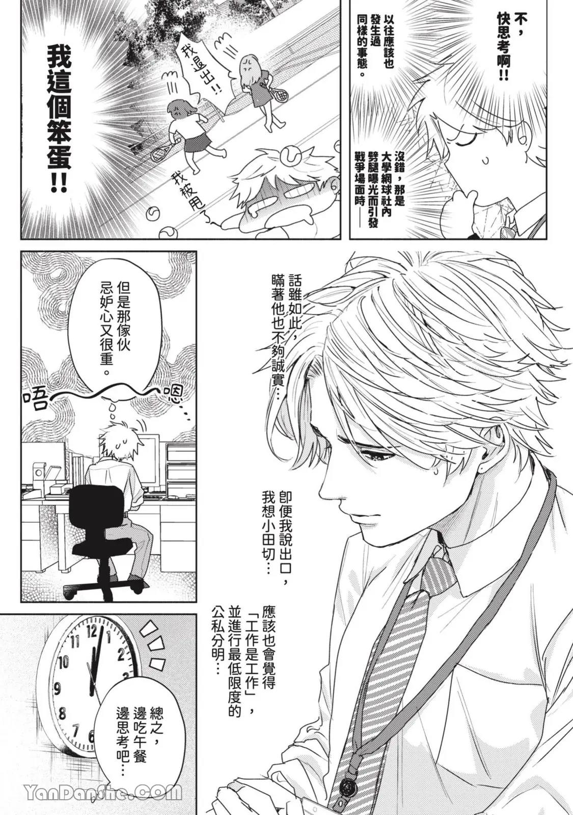 Daite Hoshikerya Naite Miro︱想要我抱你就娇喘给我听吧 page 4 full