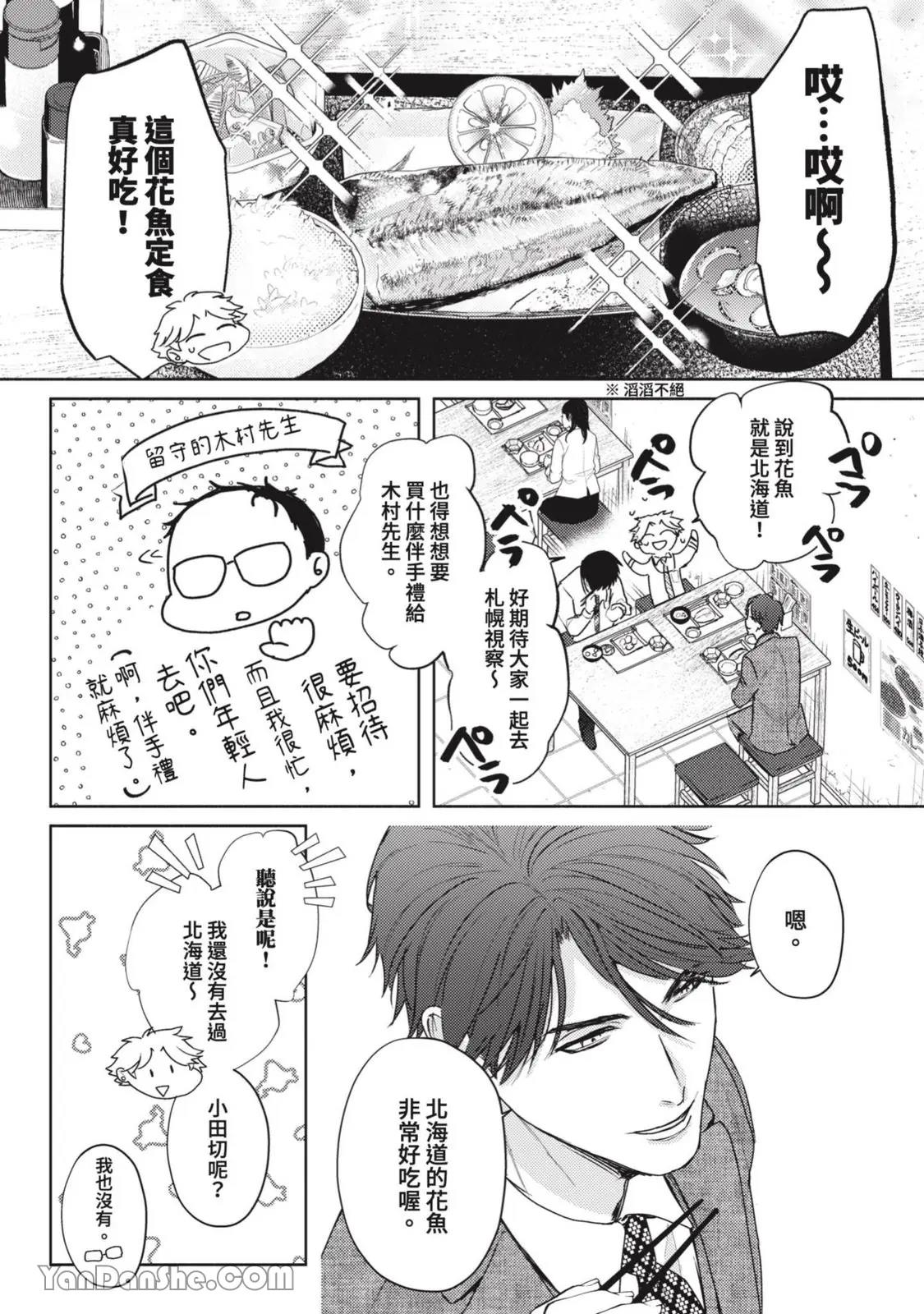 Daite Hoshikerya Naite Miro︱想要我抱你就娇喘给我听吧 page 7 full