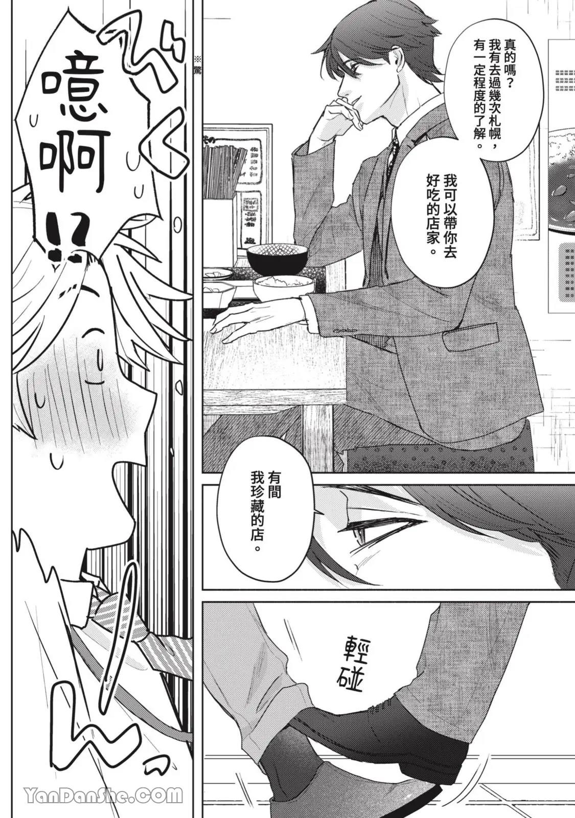 Daite Hoshikerya Naite Miro︱想要我抱你就娇喘给我听吧 page 8 full