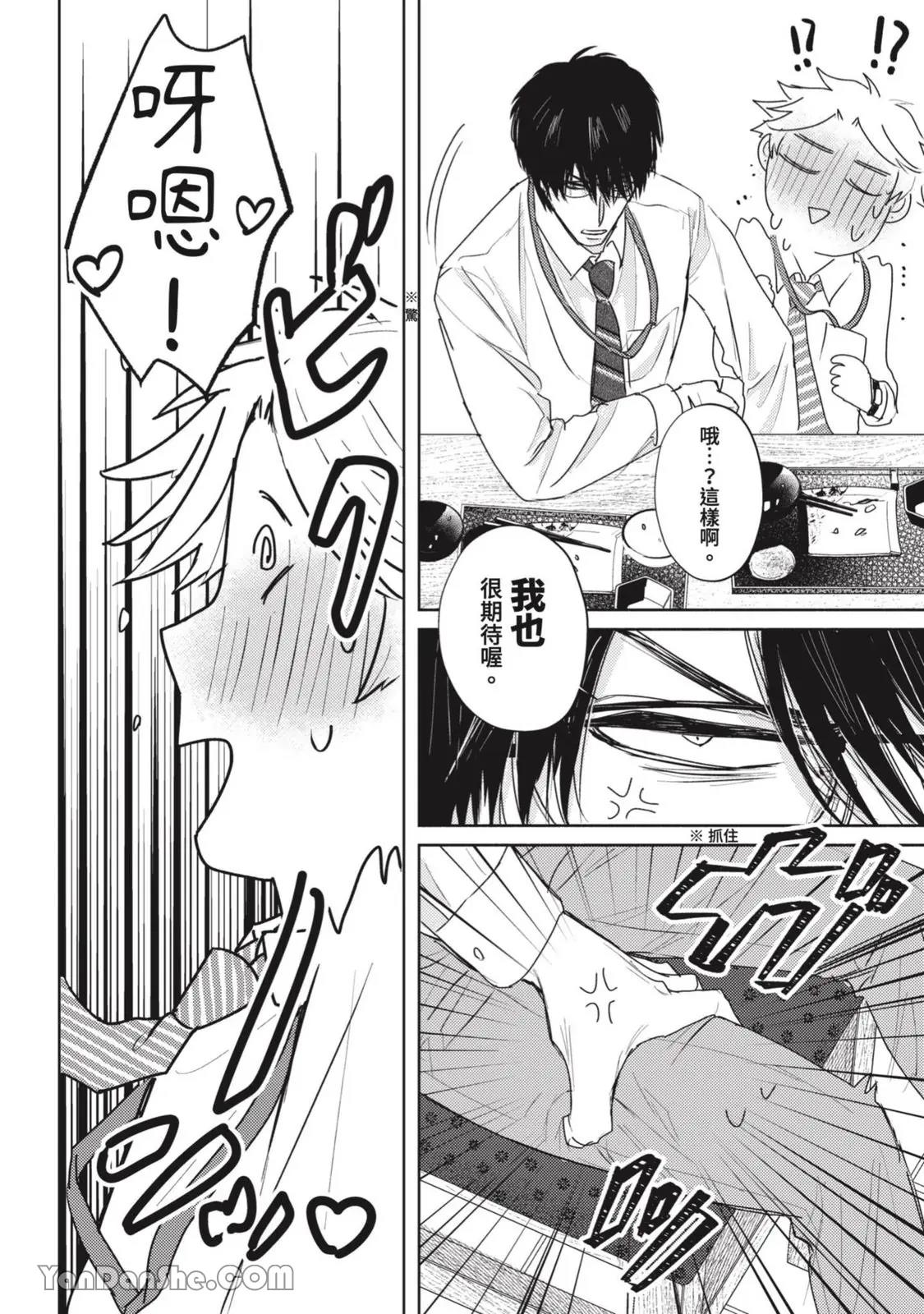 Daite Hoshikerya Naite Miro︱想要我抱你就娇喘给我听吧 page 9 full