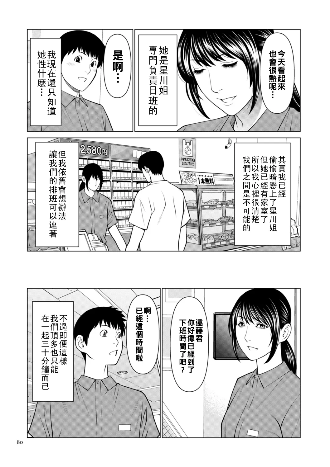 憧れのあの人が…前編（Chinese） page 2 full
