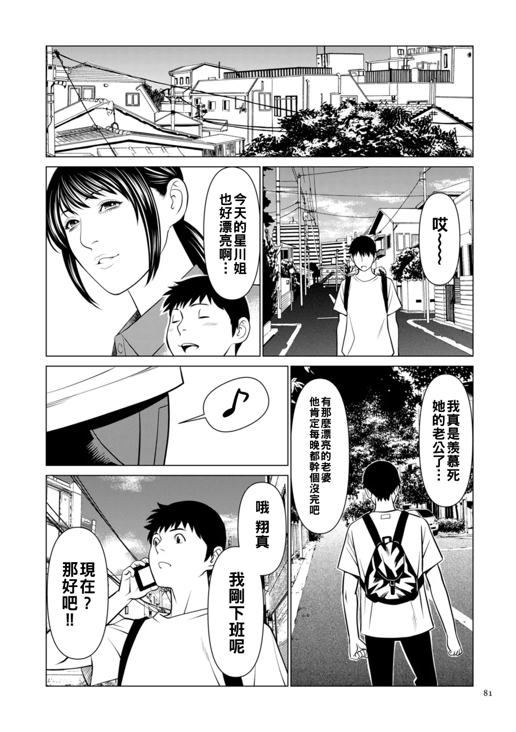 憧れのあの人が…前編（Chinese） page 3 full