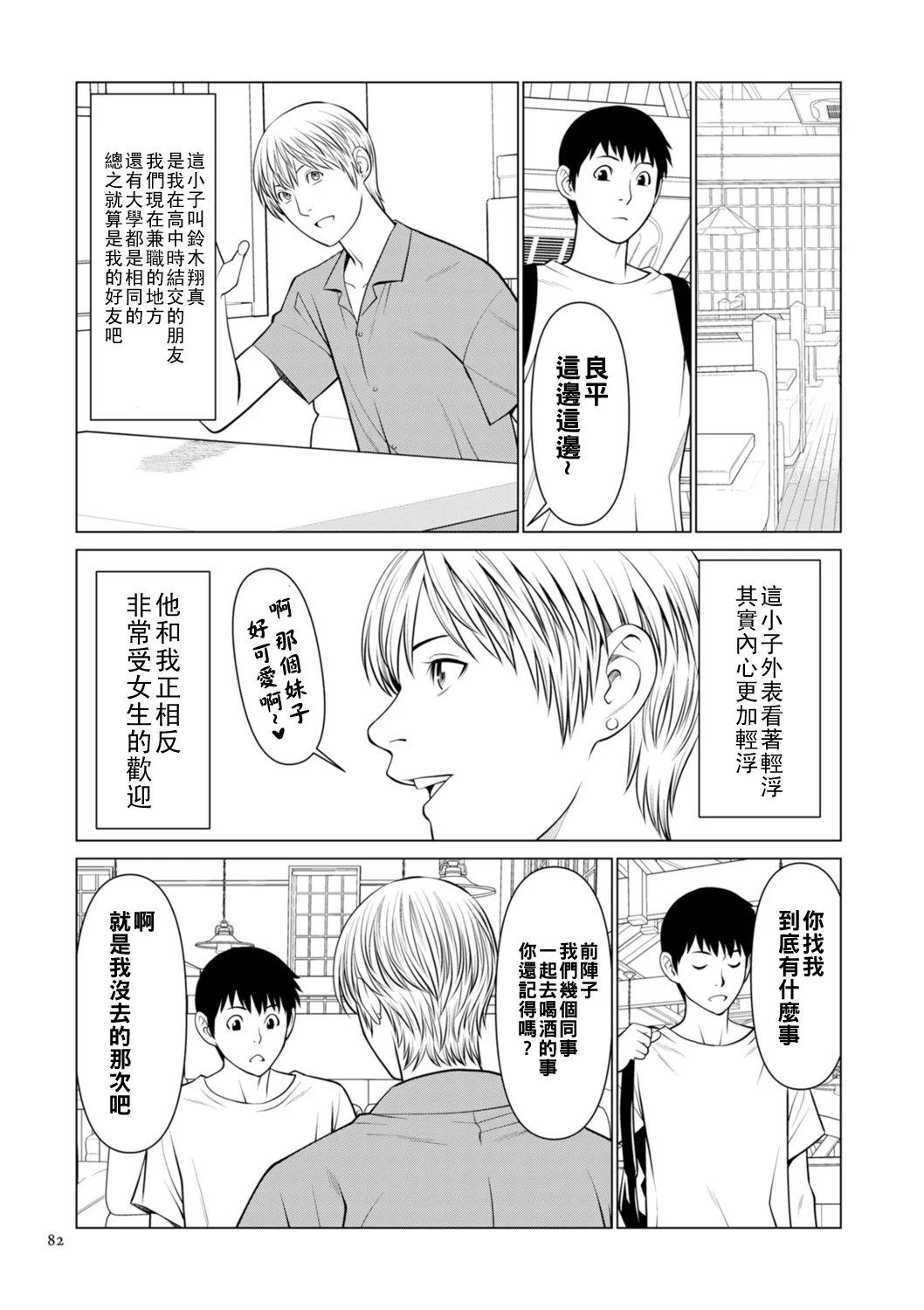 憧れのあの人が…前編（Chinese） page 4 full