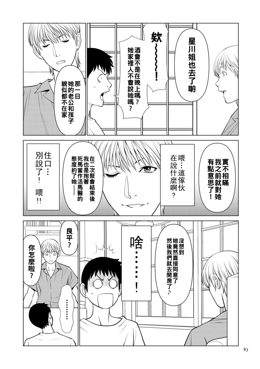 憧れのあの人が…前編（Chinese） page 5 full