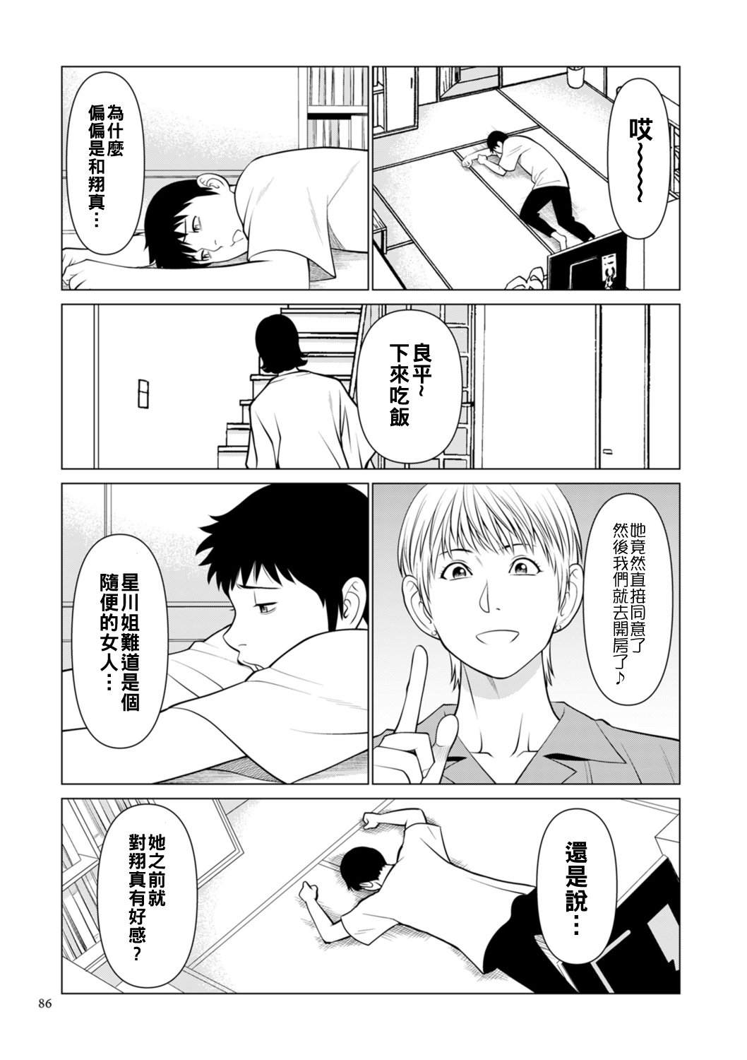 憧れのあの人が…前編（Chinese） page 8 full