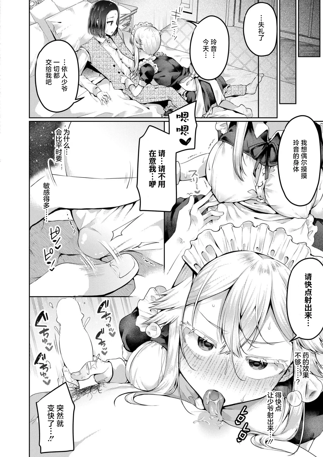 まいはーと♥はーどぴんち page 10 full