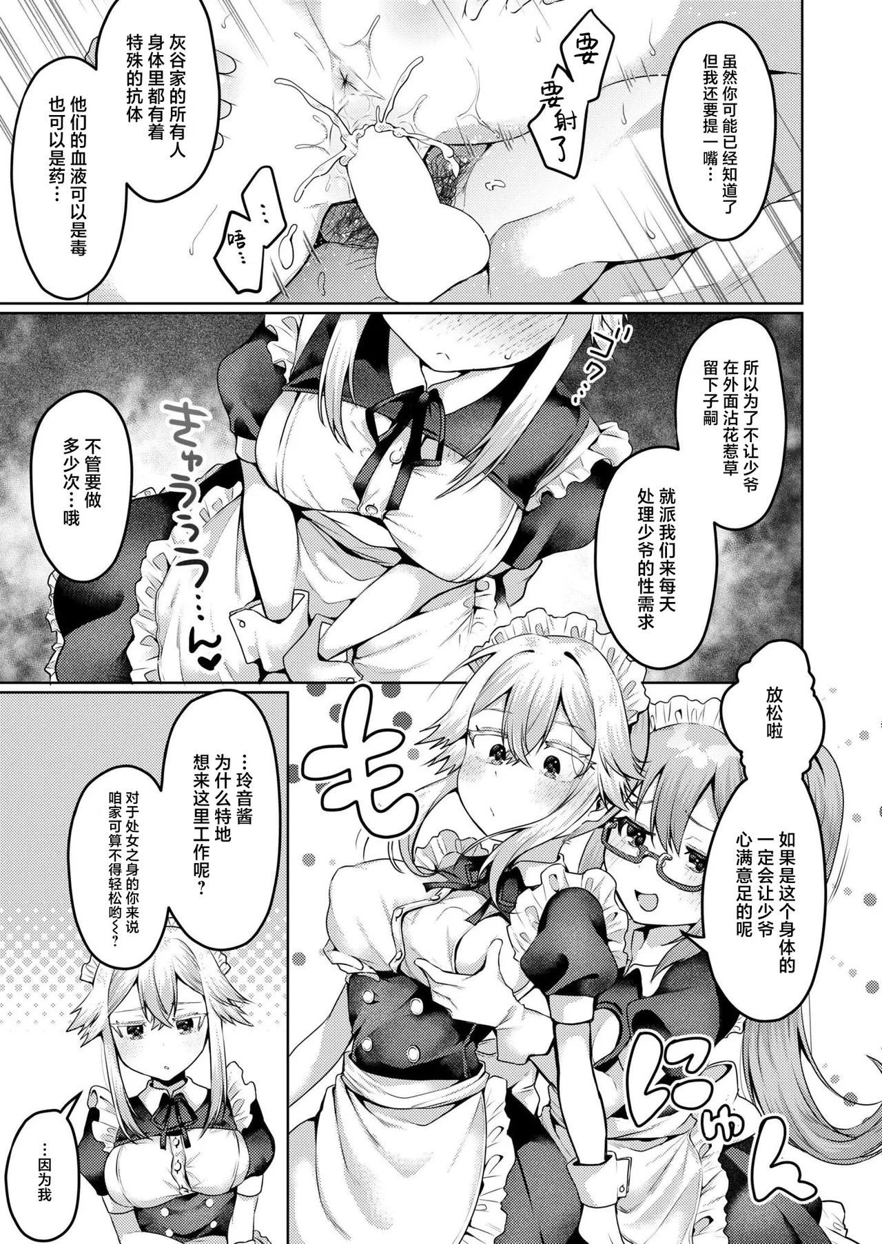 まいはーと♥はーどぴんち page 3 full