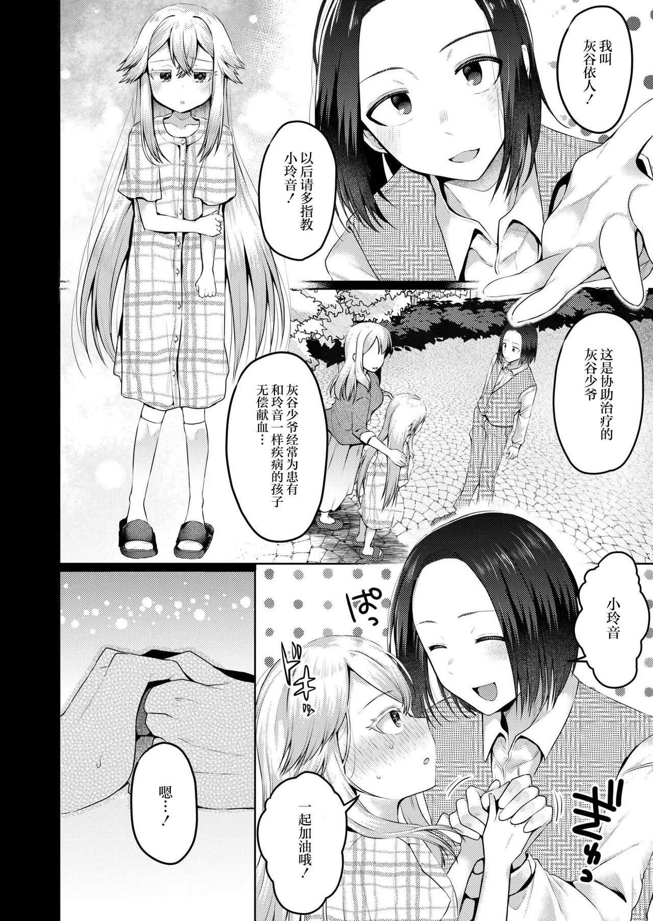 まいはーと♥はーどぴんち page 4 full