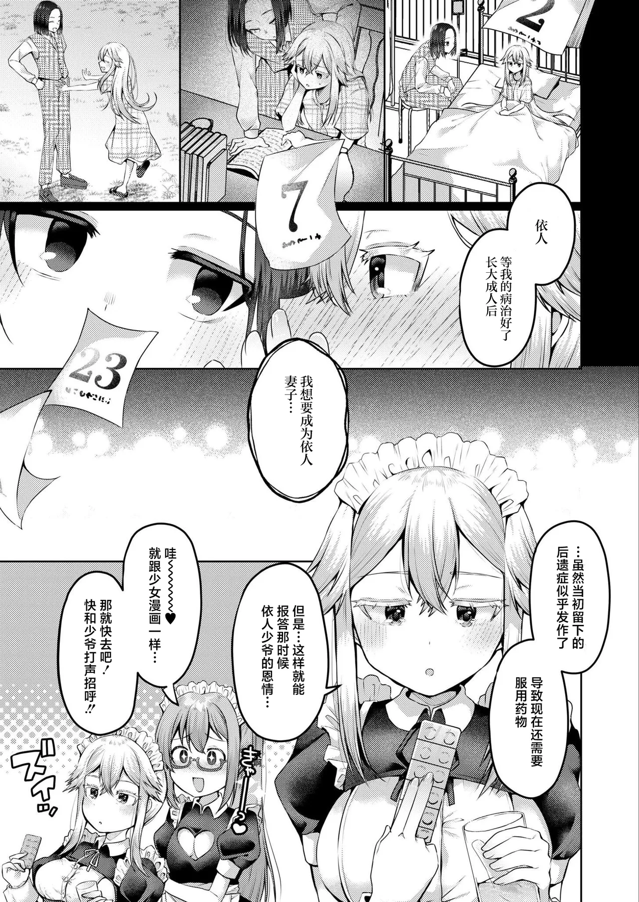 まいはーと♥はーどぴんち page 5 full