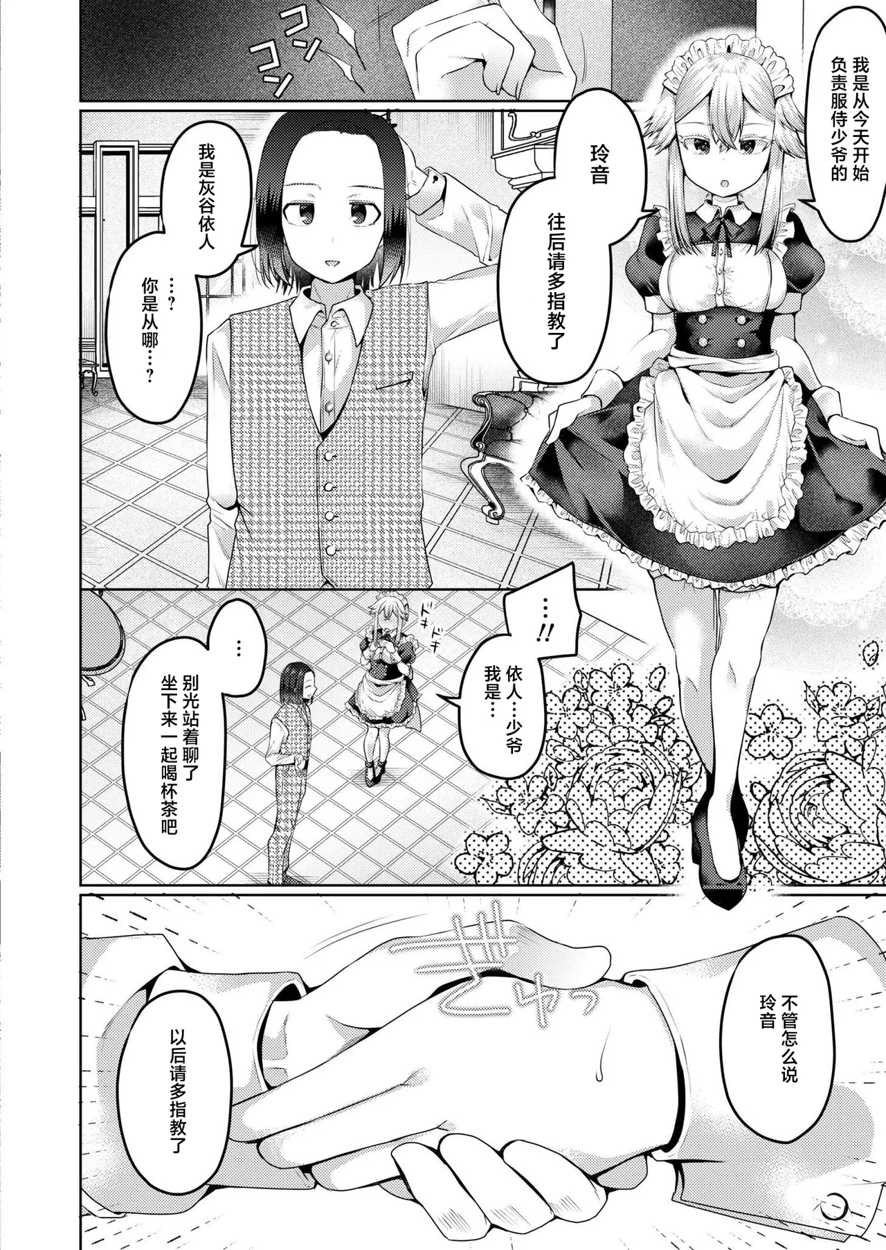 まいはーと♥はーどぴんち page 6 full