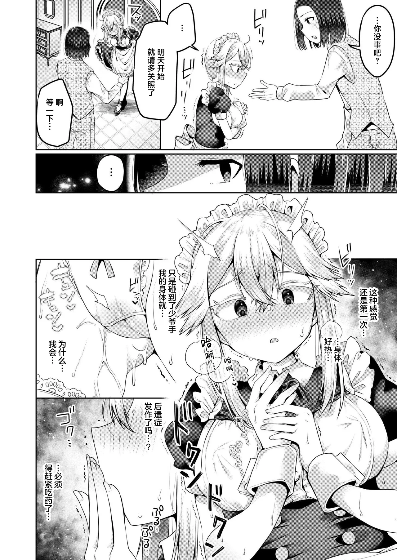 まいはーと♥はーどぴんち page 8 full