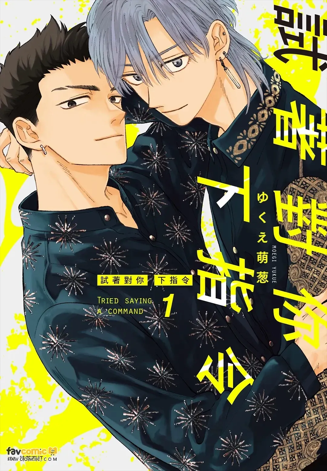 Tameshi ni Komando Ittemita︱试着对你下指令 page 1 full