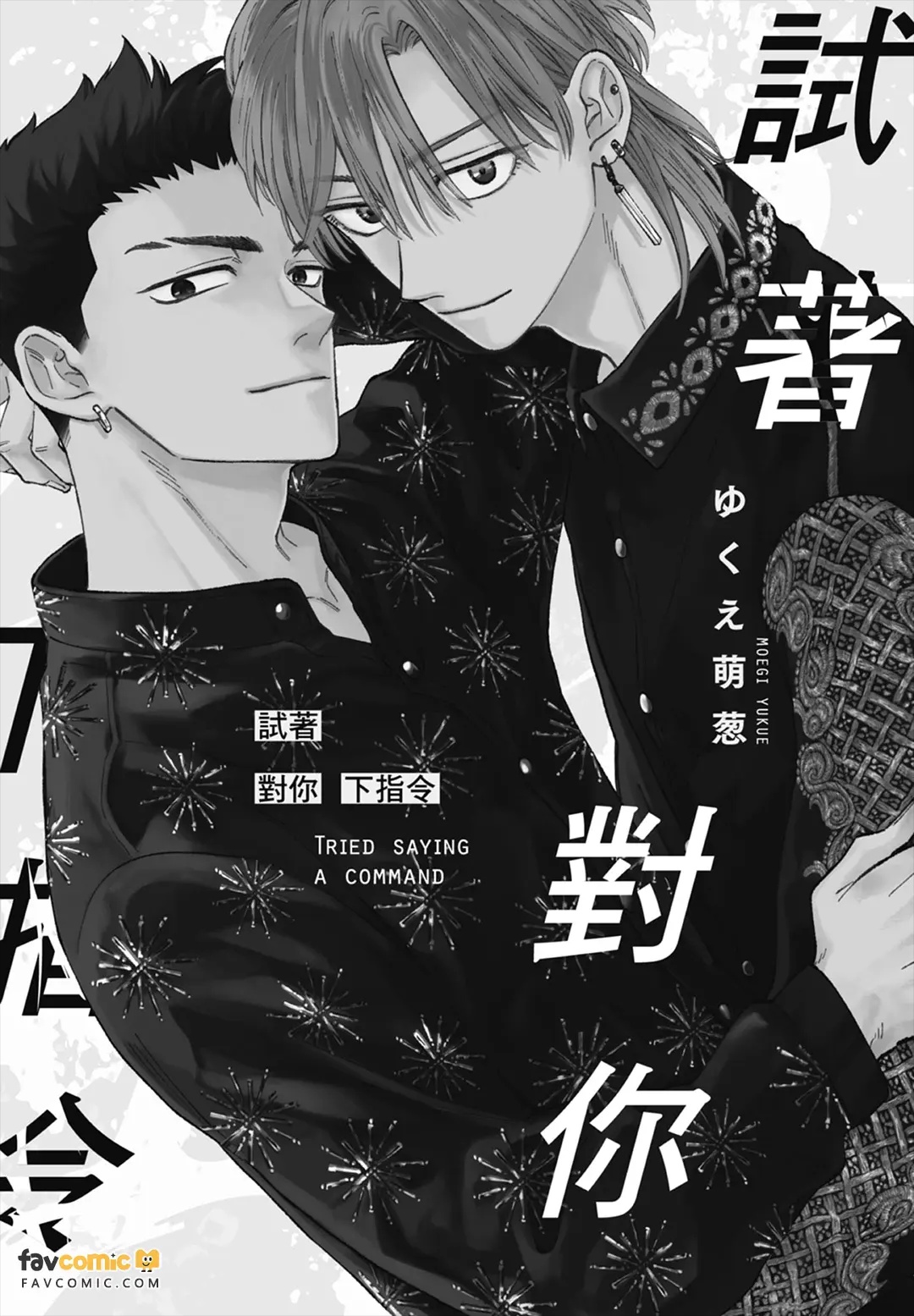 Tameshi ni Komando Ittemita︱试着对你下指令 page 4 full