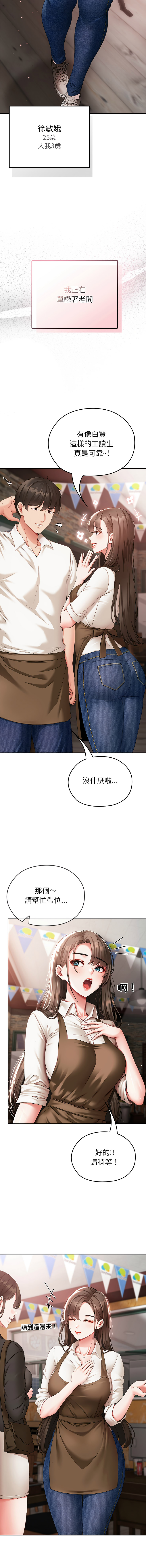 那個小太妹 1-18 page 10 full