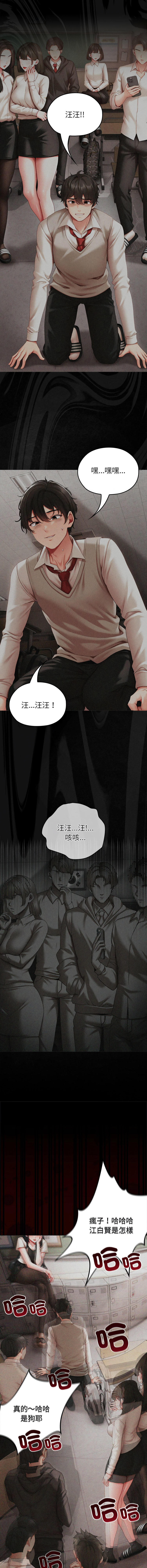 那個小太妹 1-18 page 4 full