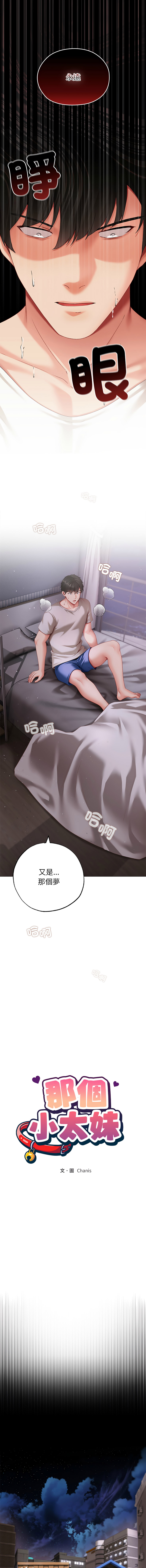 那個小太妹 1-18 page 6 full