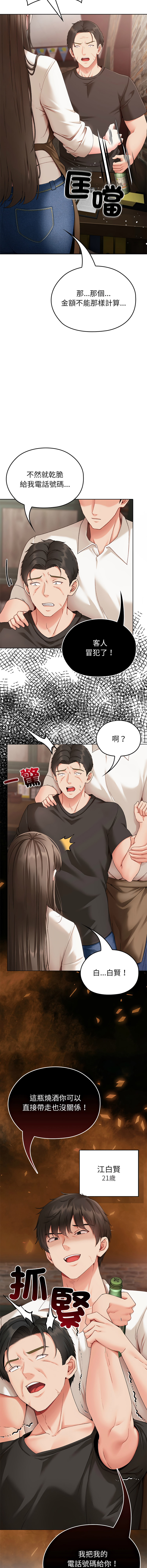 那個小太妹 1-18 page 8 full